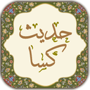 حدیث کسا