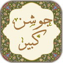 دعای جوشن کبیر
