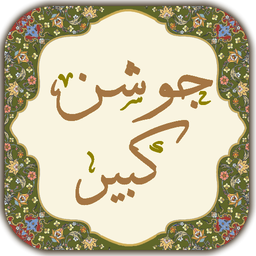 دعای جوشن کبیر