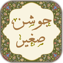 دعای جوشن صغیر