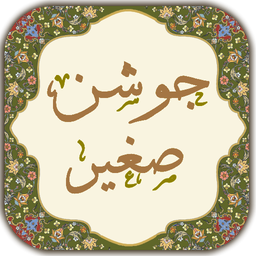 دعای جوشن صغیر