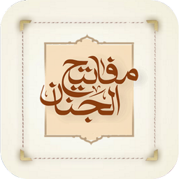 مفاتیح الجنان کامل با ترجمه فارسی