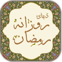 دعای روزانه رمضان