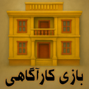 عمارت خاموش