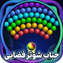 سنجاب حباب باز