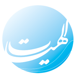 الهیات