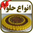 آشپزخونه (انواع حلوا)