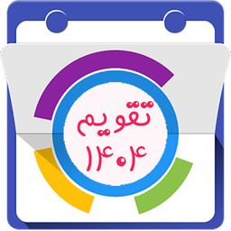 تقویم ۱۴۰۴