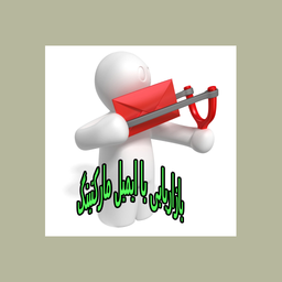 بازاریابی با ایمیل مارکتینگ