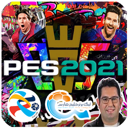 PES 2021 (گزارش فارسی،لیگ برتر)