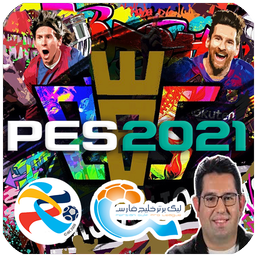 PES 2021 (گزارش فارسی،لیگ برتر)