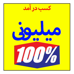 میلیونر شوید