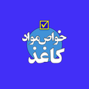 تست خواص مواد (کاغذ)