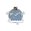 تست خواص مواد (شیشه)