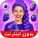چالش خنده دار غذایی (بدون نت)