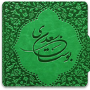 بوستان سعدی