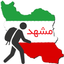 سیر و سفر (مشهد)