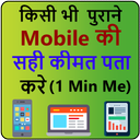 Mobile price check app
