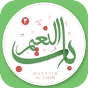 مفاتیح الجنان صوتی باب النعیم رمضان