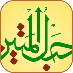 Quran HablolMatin