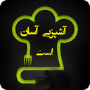 آشپزی اسان است