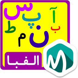 Alefba Farsi Learning