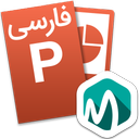 PowerPoint Android Persian
