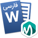 ورد Word اندروید فارسی آموزشی