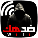 ضد هک wifi (ابزارک + آموزش)