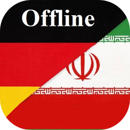 آلمانی به فارسی | دیکشنری آفلاین