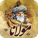 اشعار ناب مولانا