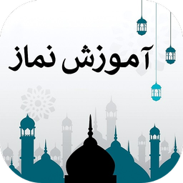 آموزش نماز اهل تشیع