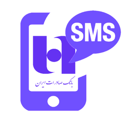 پیامک بانک صادرات (غیر رسمی)