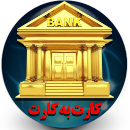 کارت بانک همراه تمام بانکها طلائی