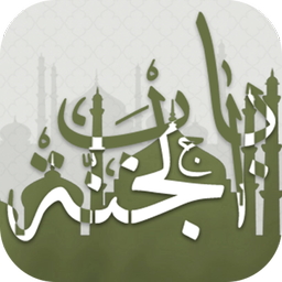 Bab Al Jannat - Quran - Mafatih