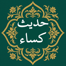 Hadis Kesa