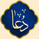 دعا صوتی با ترجمه فارسی