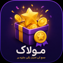برنامه کسب درآمد مولاک