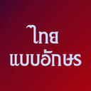 Thai fonts for FlipFont