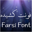 فونت ترکیبی فارسی انگلیسی کشیده