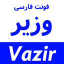 فونت زیبای وزیر