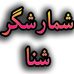 شمارشگر شنا هوشمند