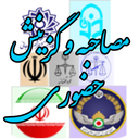 سوالات مصاحبه و استخدامی