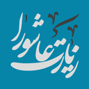 زیارت عاشورا