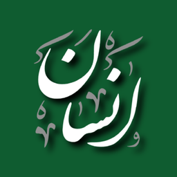سوره انسان