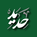 سوره حدید