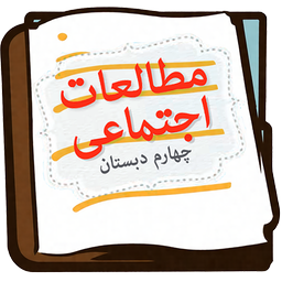 Fourth grade social studies question