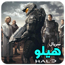 سریال هیلو (halo)