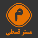 مسترقسطی