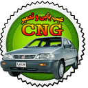 عیب یابی و تعمیر CNG